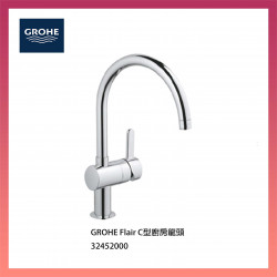 GROHE Flair C型廚房龍頭 32452000
