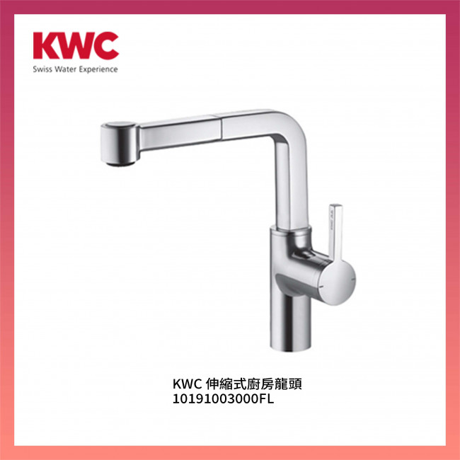 KWC 伸縮式廚房龍頭 10191003000FL KWC 伸縮式廚房龍頭 10191003000FL