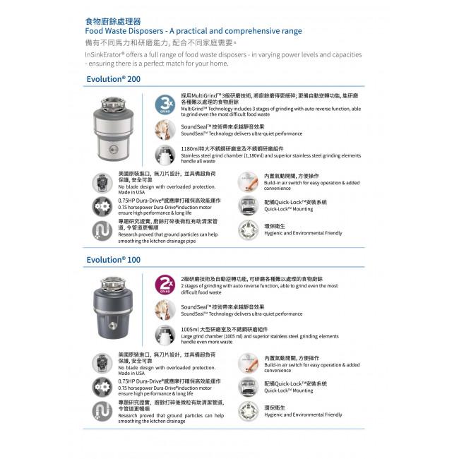 InSinkErator食物廚餘處理器 Evolution 200 InSinkErator食物廚餘處理器 Evolution 200