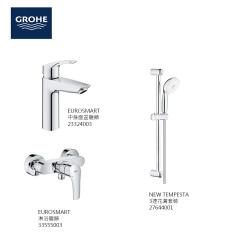 GROHE Eurosmart中身面盆/淋浴龍頭/花灑套裝