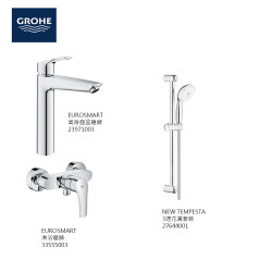 GROHE Eurosmart高身面盆/淋浴龍頭/花灑套裝