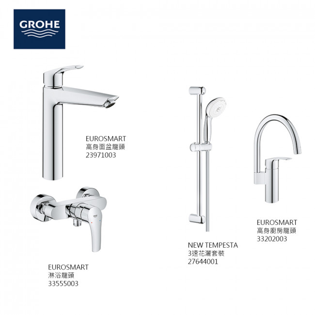 GROHE Eurosmart高身面盆/淋浴/廚房龍頭/花灑套裝 GROHE Eurosmart高身面盆/淋浴/廚房龍頭/花灑套裝