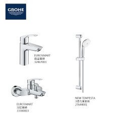 GROHE Eurosmart面盆/浴缸龍頭/花灑套裝
