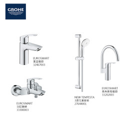GROHE Eurosmart面盆/浴缸/廚房龍頭/花灑套裝