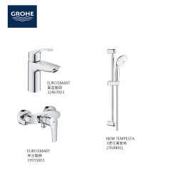GROHE Eurosmart面盆/淋浴龍頭/花灑套裝