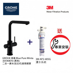 GROHE 高儀 Blue Pure Minta 30590KF0 (黑色) 二合一濾水(拉出式)廚房龍頭+3M-AP2-405G濾水系統套裝