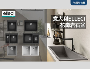 ELLECI 花崗岩石盆 性價比之選！