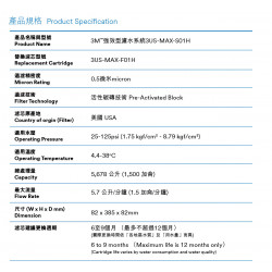 3M™強效型濾水系統3US-MAX-S01H替換濾芯