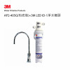 3M AP2-405G濾水系統(枱底裝)+3M ID-1淨水龍頭 3M AP2-405G濾水系統(枱底裝)+3M ID-1淨水龍頭