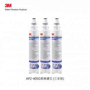 3M AP2-405G濾水系統替換濾芯 (三支裝)