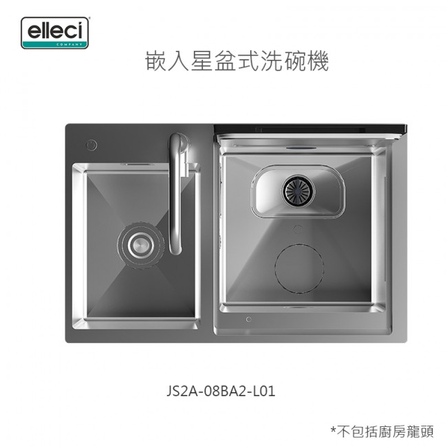 ELLECI嵌入星盆式洗碗機內置超聲波除農藥功能-JS2A-08BA2-L01 ELLECI嵌入星盆式洗碗機內置超聲波除農藥功能-JS2A-08BA2-L01