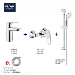 GROHE高儀BauLoop面盆龍頭+淋浴龍頭+3速花灑套裝組合+花灑喉