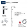 GROHE優惠組合: BauEdge面盆龍頭+BauEdge浴缸龍頭+轉駁式雨淋系統+花灑喉 GROHE優惠組合: BauEdge面盆龍頭+BauEdge浴缸龍頭+轉駁式雨淋系統+花灑喉