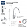 GROHE優惠組合: BauEdge面盆龍頭+BauEdge浴缸龍頭+轉駁式雨淋系統+GET高身廚房龍頭+花灑喉 GROHE優惠組合: BauEdge面盆龍頭+BauEdge浴缸龍頭+轉駁式雨淋系統+GET高身廚房龍頭+花灑喉