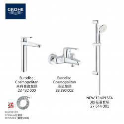 GROHE Eurodisc Cosmopolitan高身面盆龍頭+浴缸龍頭+3速花灑套裝組合+花灑喉