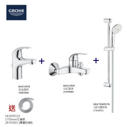 GROHE高儀BauCurve面盆龍頭+浴缸龍頭+3速花灑套裝組合+花灑喉