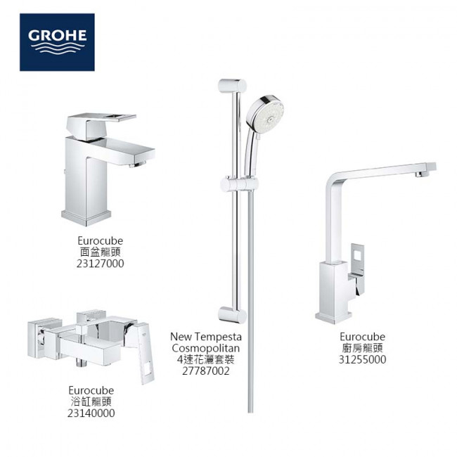 GROHE Eurocube 4件套裝 GROHE Eurocube 4件套裝
