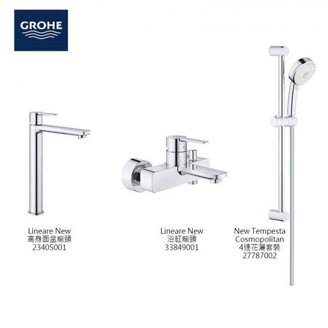 GROHE Lineare 3件套裝 GROHE Lineare 3件套裝