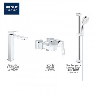 GROHE Eurocube 3件套裝