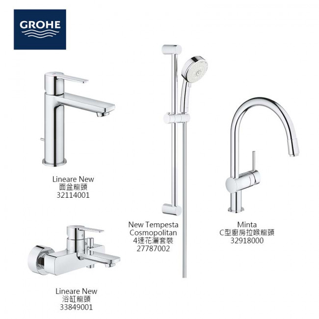 GROHE Lineare 4件套裝 GROHE Lineare 4件套裝
