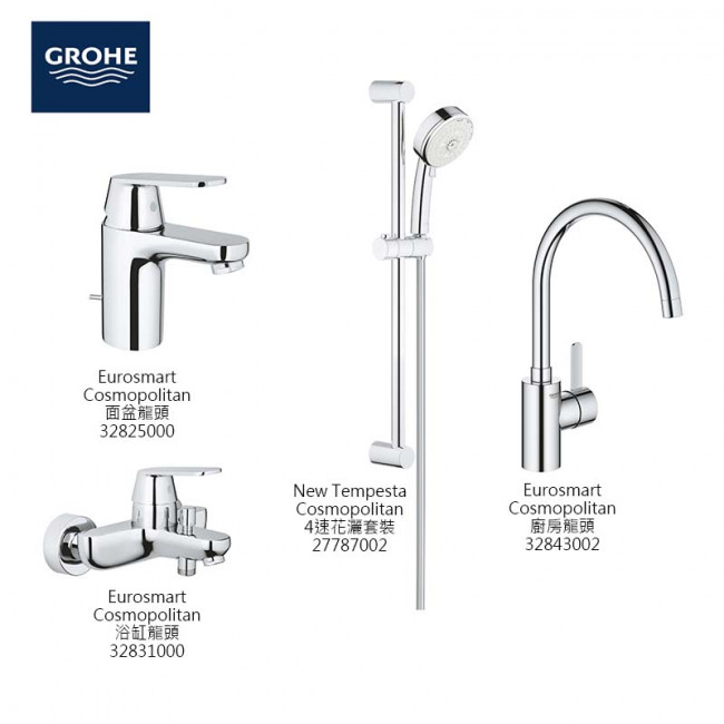 GROHE Eurosmart Cosmopolitan 4件套裝 GROHE Eurosmart Cosmopolitan 4件套裝