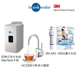 InSinkErator即熱式熱水爐配HC3300冷熱水龍頭及3M-AP2- 405G濾水系統