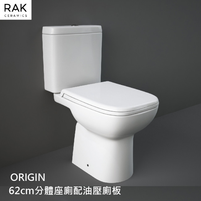 RAK-ORIGIN 62cm分體座廁配油壓廁板 RAK-ORIGIN 62cm分體座廁配油壓廁板