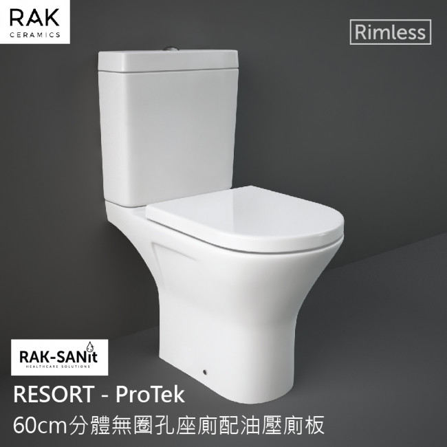 RAK-RESORT ProTek 60cm Rimless無圈孔分體座廁配油壓廁板 RAK-RESORT ProTek 60cm Rimless無圈孔分體座廁配油壓廁板