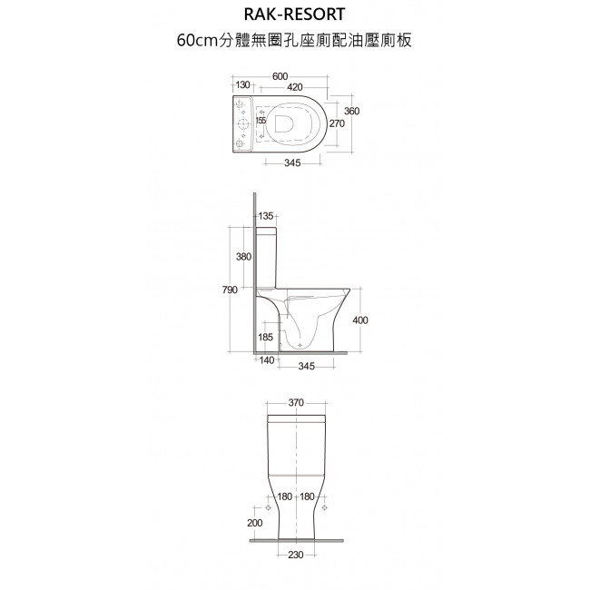 RAK-RESORT 60cm Rimless無圈孔分體座廁配油壓廁板 RAK-RESORT 60cm Rimless無圈孔分體座廁配油壓廁板