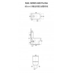 RAK-SERIES 600 ProTek 60cm分體座廁配油壓廁板
