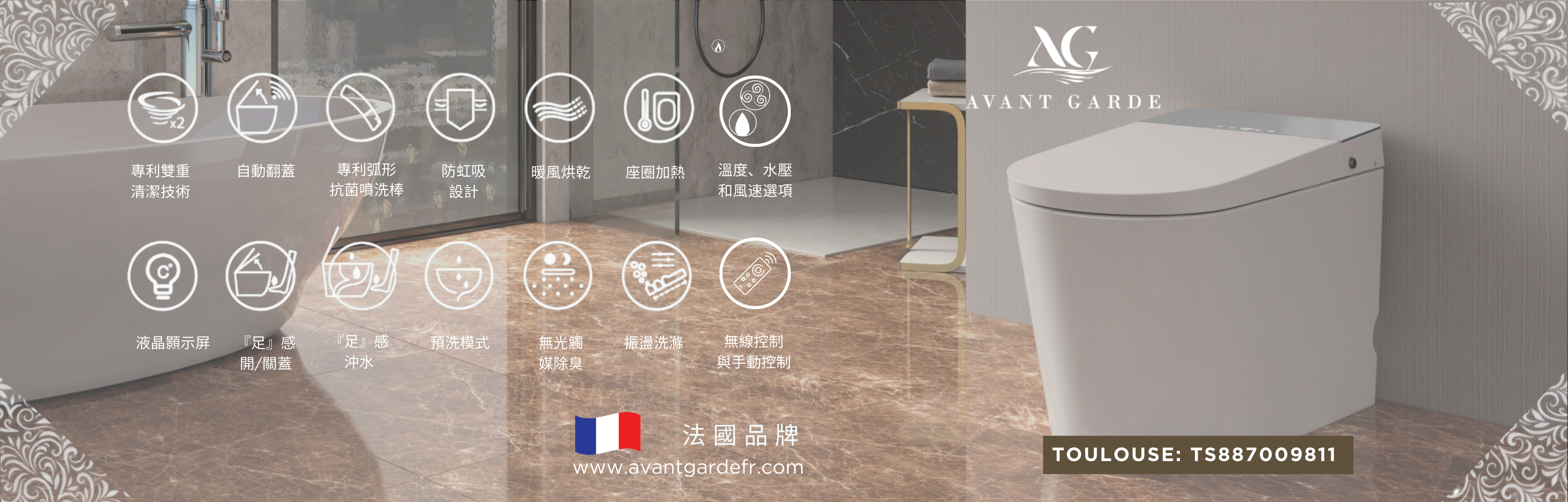 Smart Toilet 智能座廁